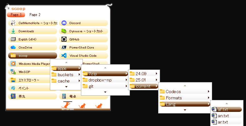 Claunchスキン「MIKENEKO」フォルダ展開メニュー表示