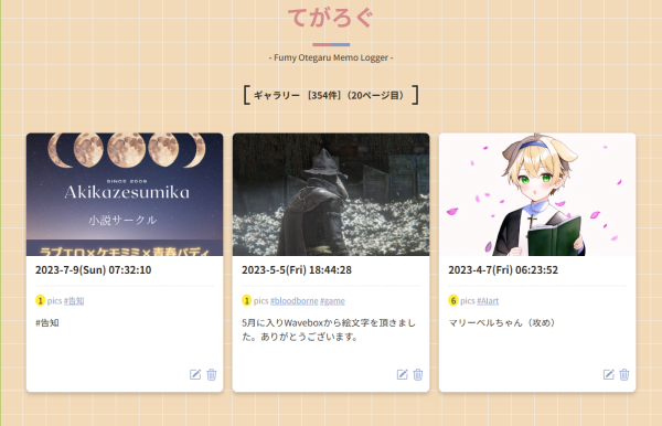 てがろぐギャラリーモード用スキン「フラミンゴの夢」
