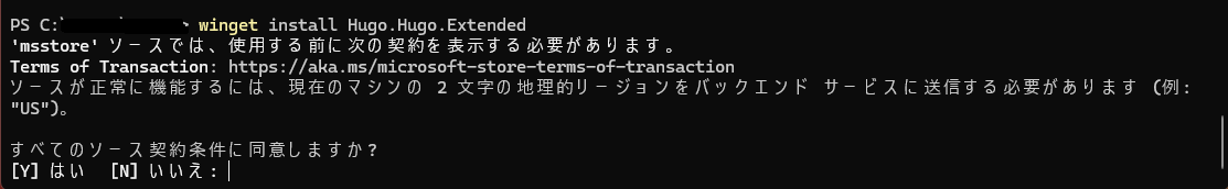 WingetでHugo Extendedをインストール